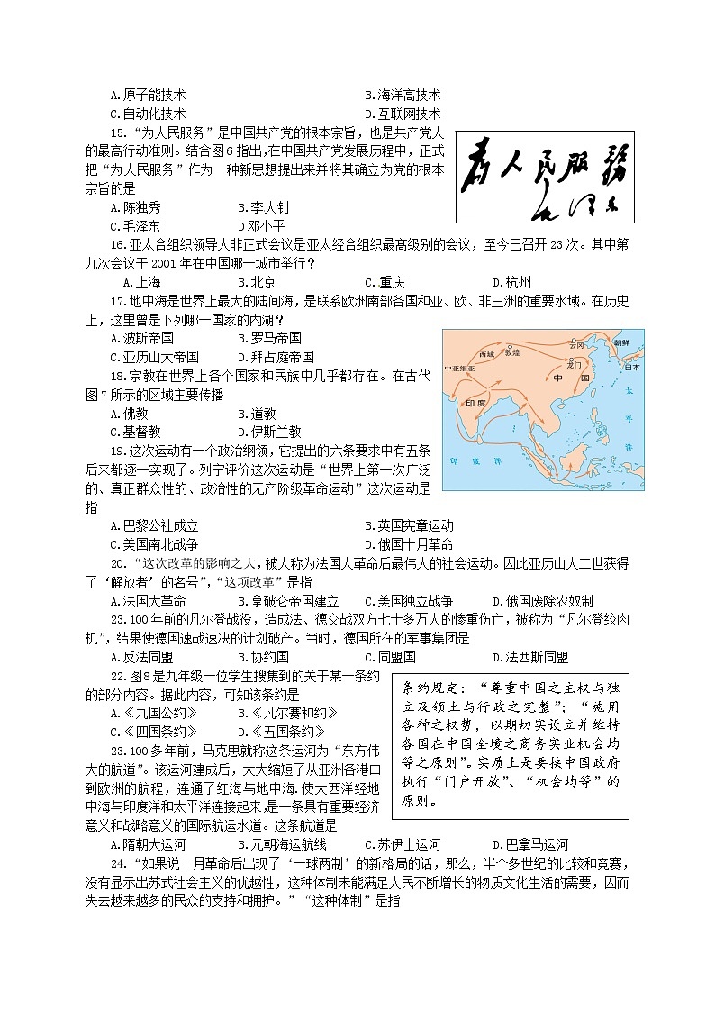 初中历史中考复习 山东省临沂市2016年中考历史真题试题（含答案）第3页
