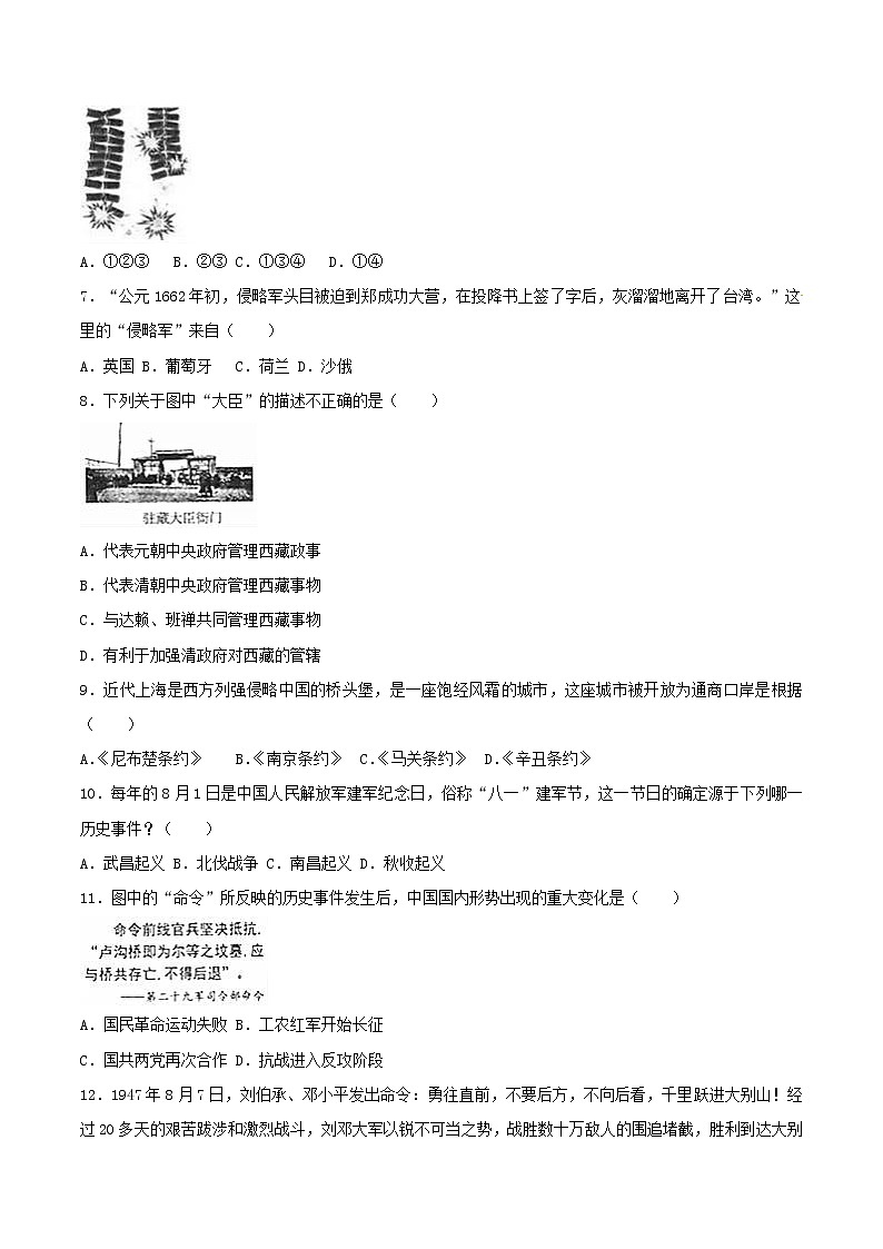 初中历史中考复习 山东省临沂市2017年中考历史真题试题（含解析）第2页