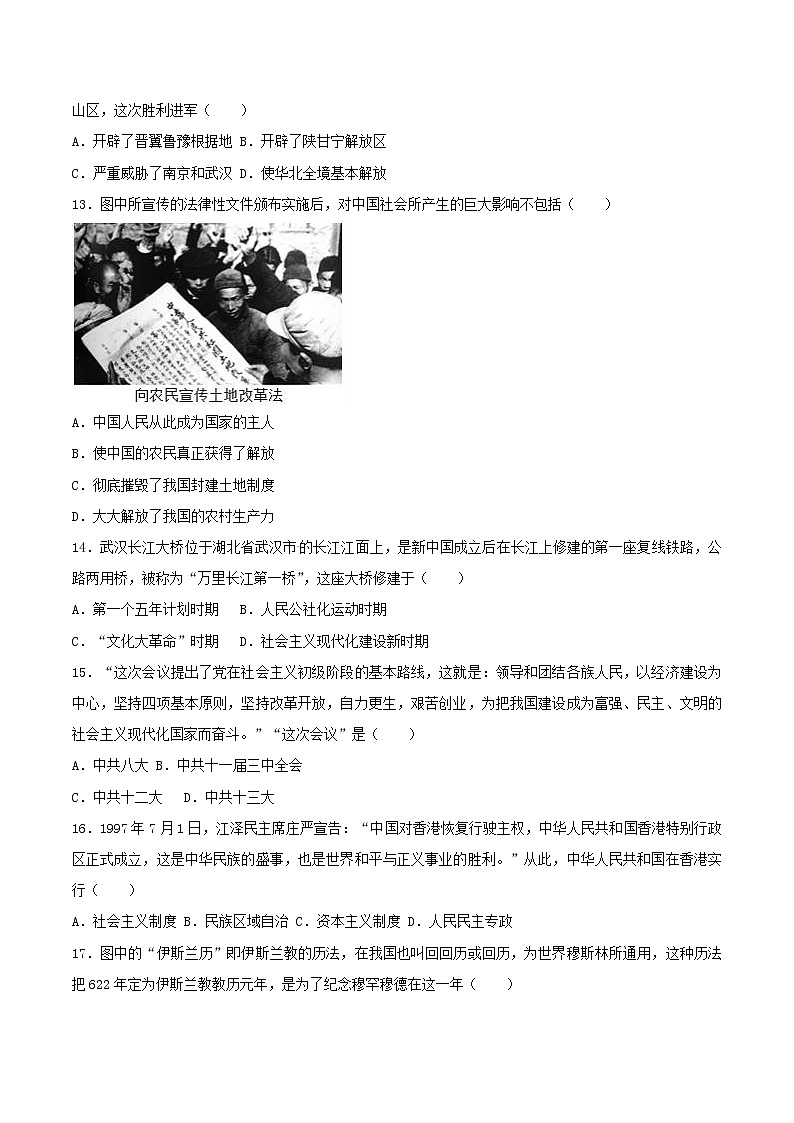 初中历史中考复习 山东省临沂市2017年中考历史真题试题（含解析）第3页