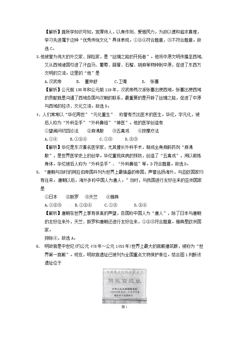 初中历史中考复习 山东省临沂市2018年中考历史真题试题（含解析）第2页