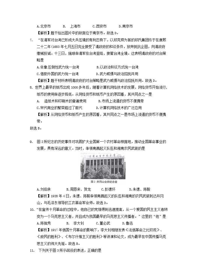 初中历史中考复习 山东省临沂市2018年中考历史真题试题（含解析）第3页