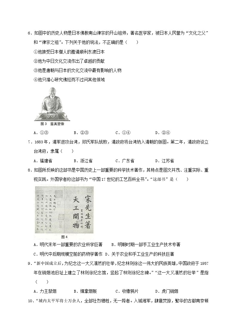 初中历史中考复习 山东省临沂市2019年中考历史真题试题（含解析）第2页