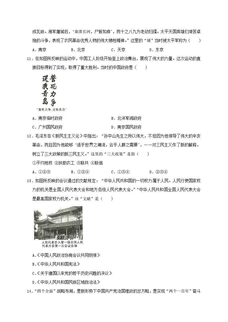 初中历史中考复习 山东省临沂市2019年中考历史真题试题（含解析）第3页