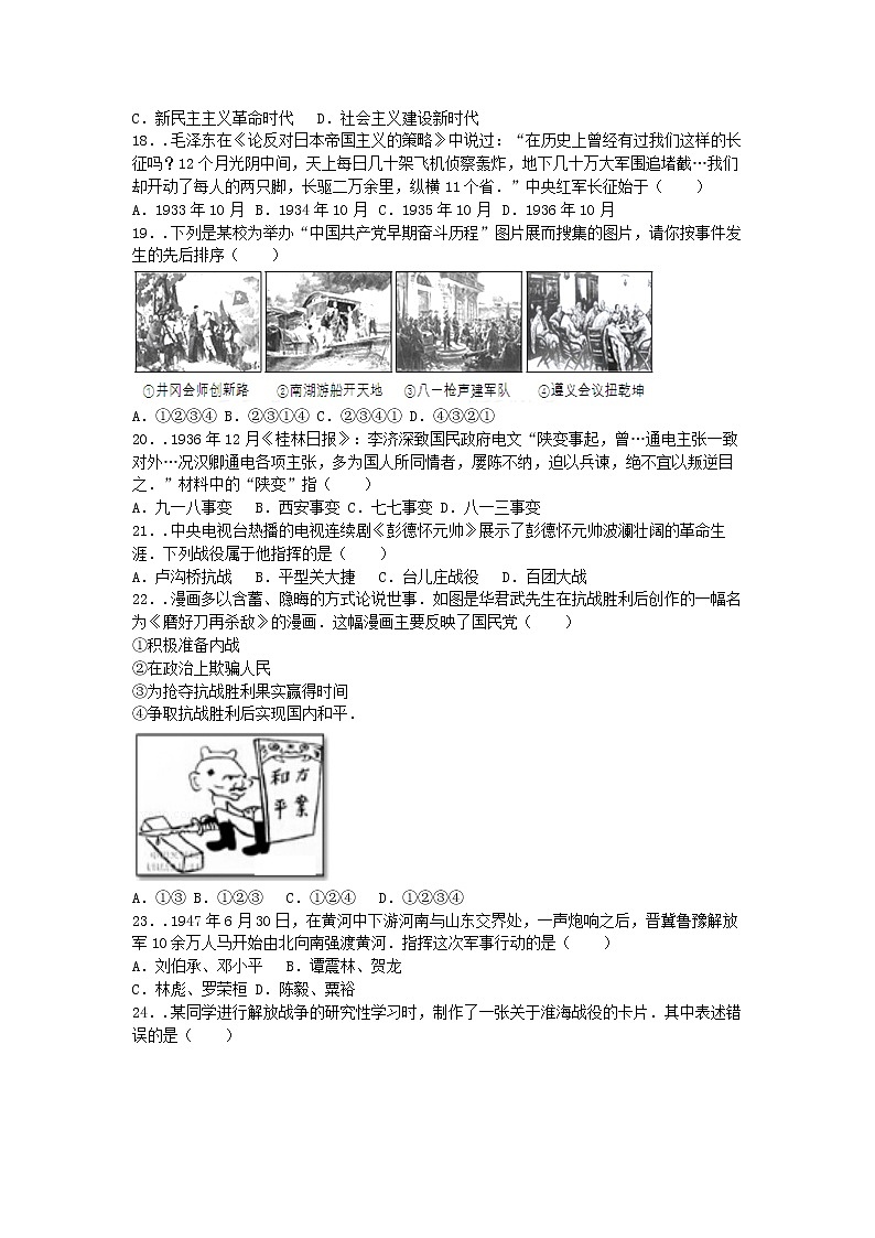 初中历史中考复习 山东省青岛市2016年中考历史真题试题（含解析）第3页