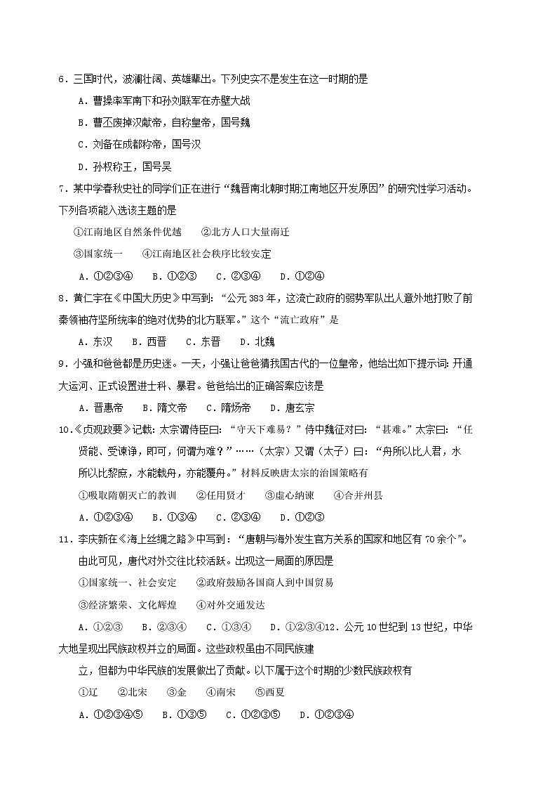 初中历史中考复习 山东省青岛市2017年中考历史真题试题（含答案）第2页