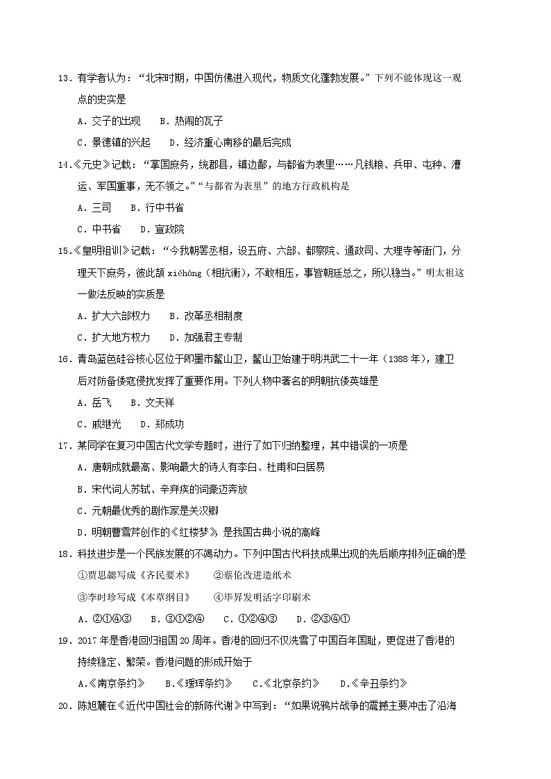 初中历史中考复习 山东省青岛市2017年中考历史真题试题（含答案）第3页