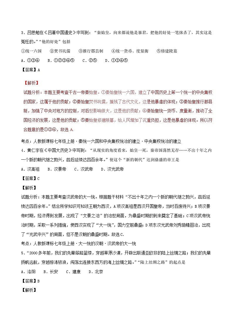 初中历史中考复习 山东省青岛市2017年中考历史真题试题（含解析）第2页