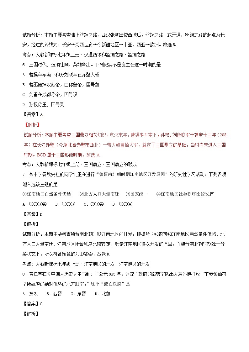 初中历史中考复习 山东省青岛市2017年中考历史真题试题（含解析）第3页