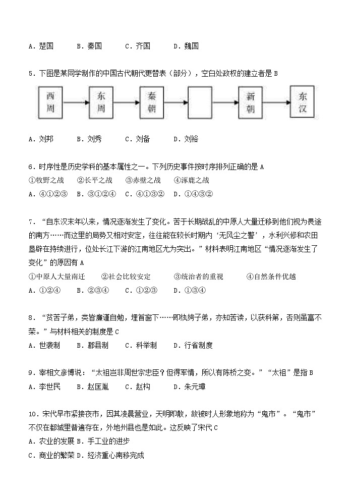 初中历史中考复习 山东省青岛市2018年中考历史真题试题（含答案）第2页