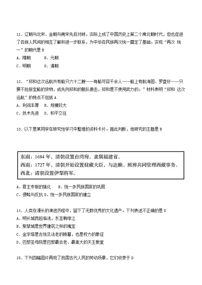初中历史中考复习 山东省青岛市2018年中考历史真题试题（含答案）第3页