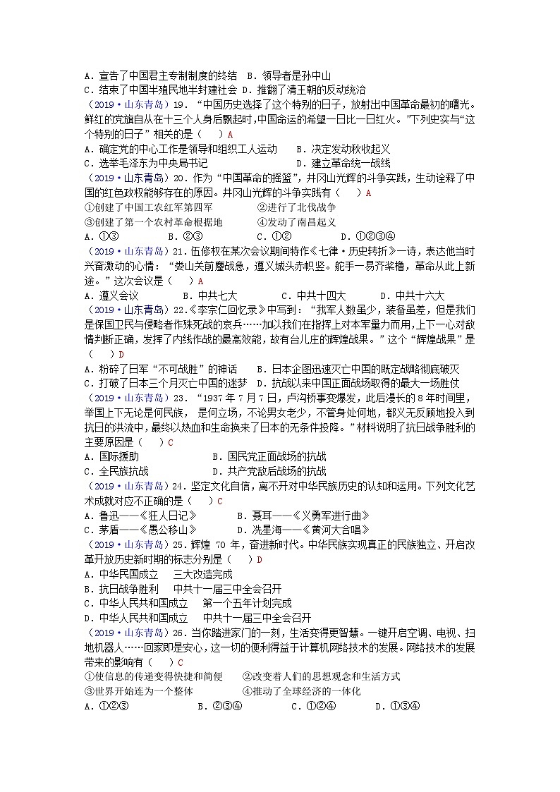 初中历史中考复习 山东省青岛市2019年中考历史真题试题第3页