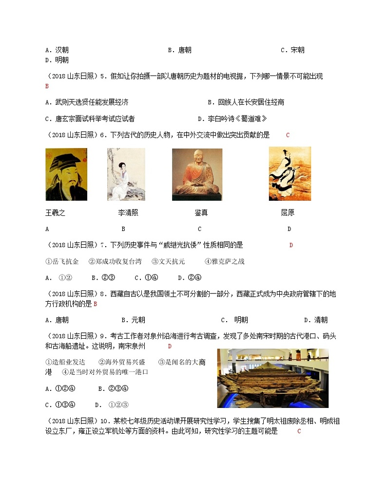 初中历史中考复习 山东省日照市2018年中考历史真题试题（含答案）第2页
