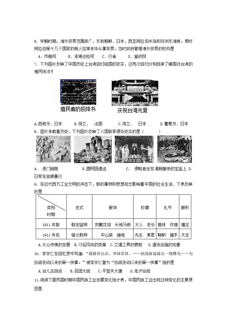 初中历史中考复习 山东省泰安市2016年中考历史真题试题（含答案）02