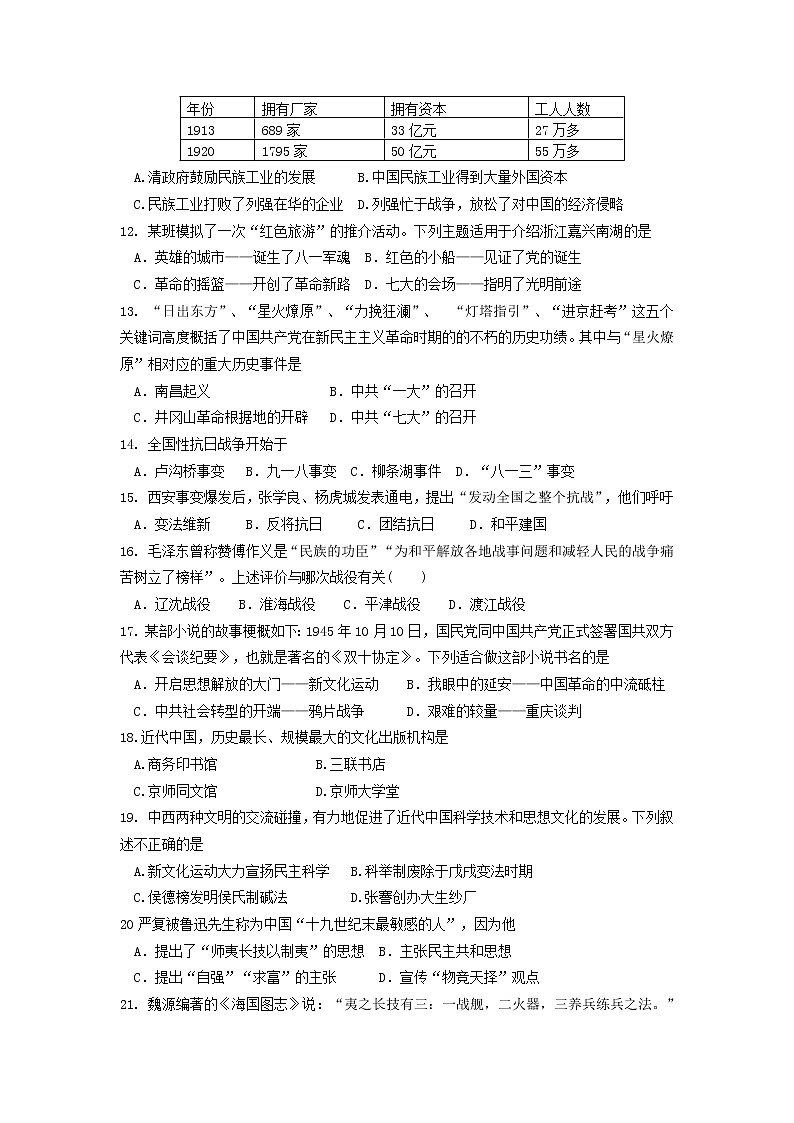 初中历史中考复习 山东省泰安市2016年中考历史真题试题（含答案）03