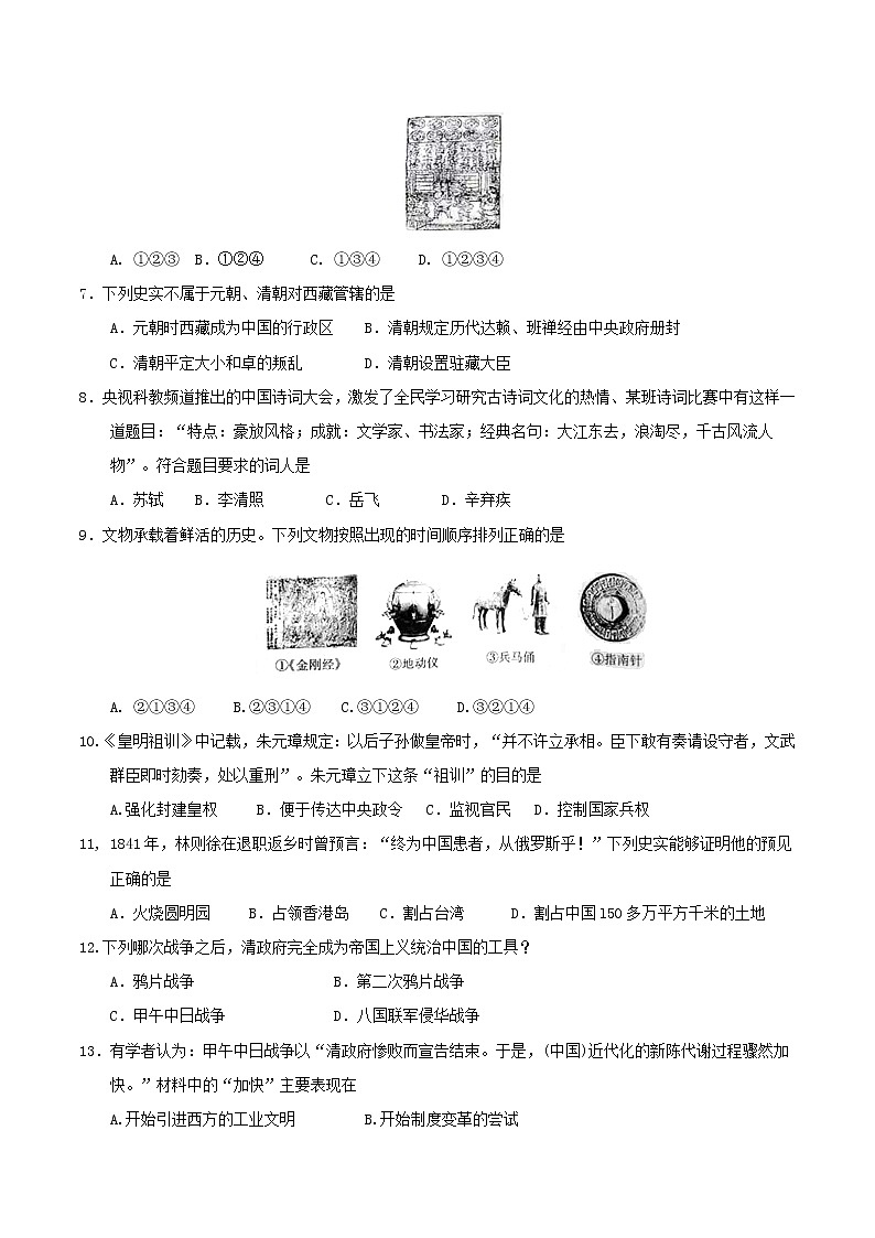 初中历史中考复习 山东省泰安市2017年中考历史真题试题（毕业年级，含答案）第2页