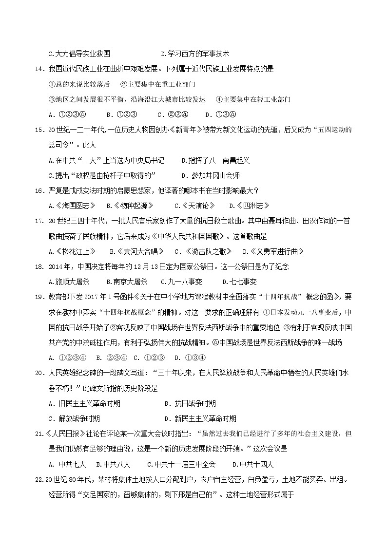 初中历史中考复习 山东省泰安市2017年中考历史真题试题（毕业年级，含答案）第3页