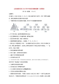 初中历史中考复习 山东省泰安市2018年中考历史真题试题（含答案）