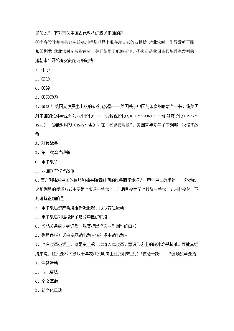 初中历史中考复习 山东省泰安市2018年中考历史真题试题（含答案）02