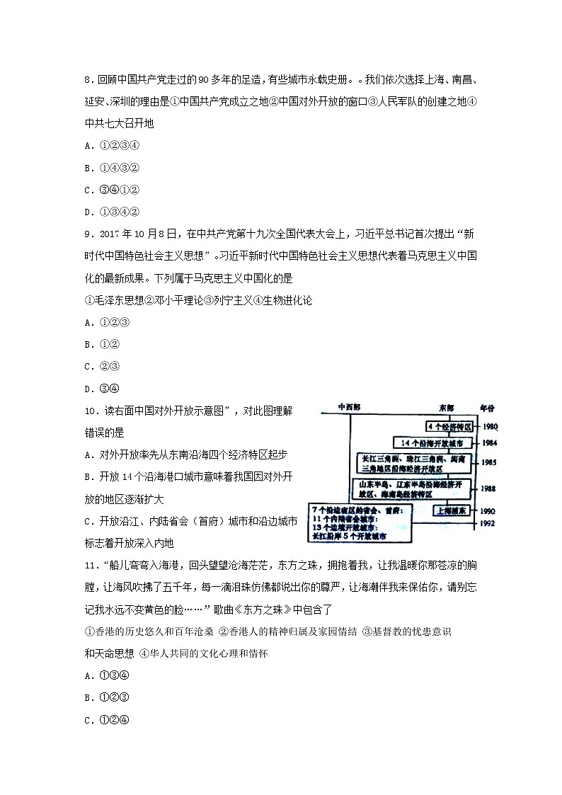 初中历史中考复习 山东省泰安市2018年中考历史真题试题（含答案）03