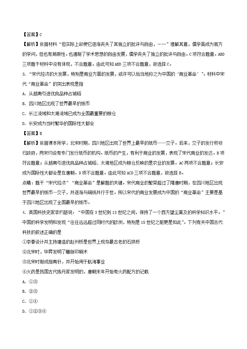 初中历史中考复习 山东省泰安市2018年中考历史真题试题（含解析）02