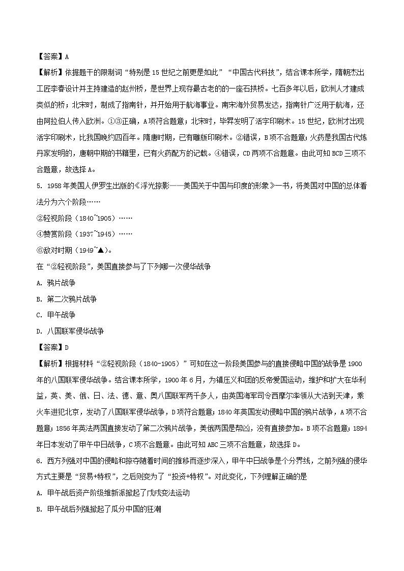 初中历史中考复习 山东省泰安市2018年中考历史真题试题（含解析）03
