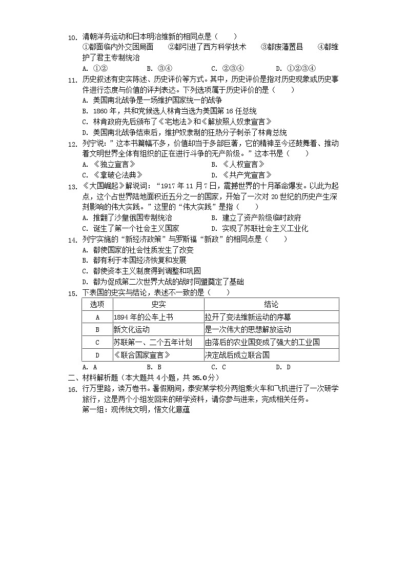 初中历史中考复习 山东省泰安市2019年中考历史真题试题（含解析）第2页