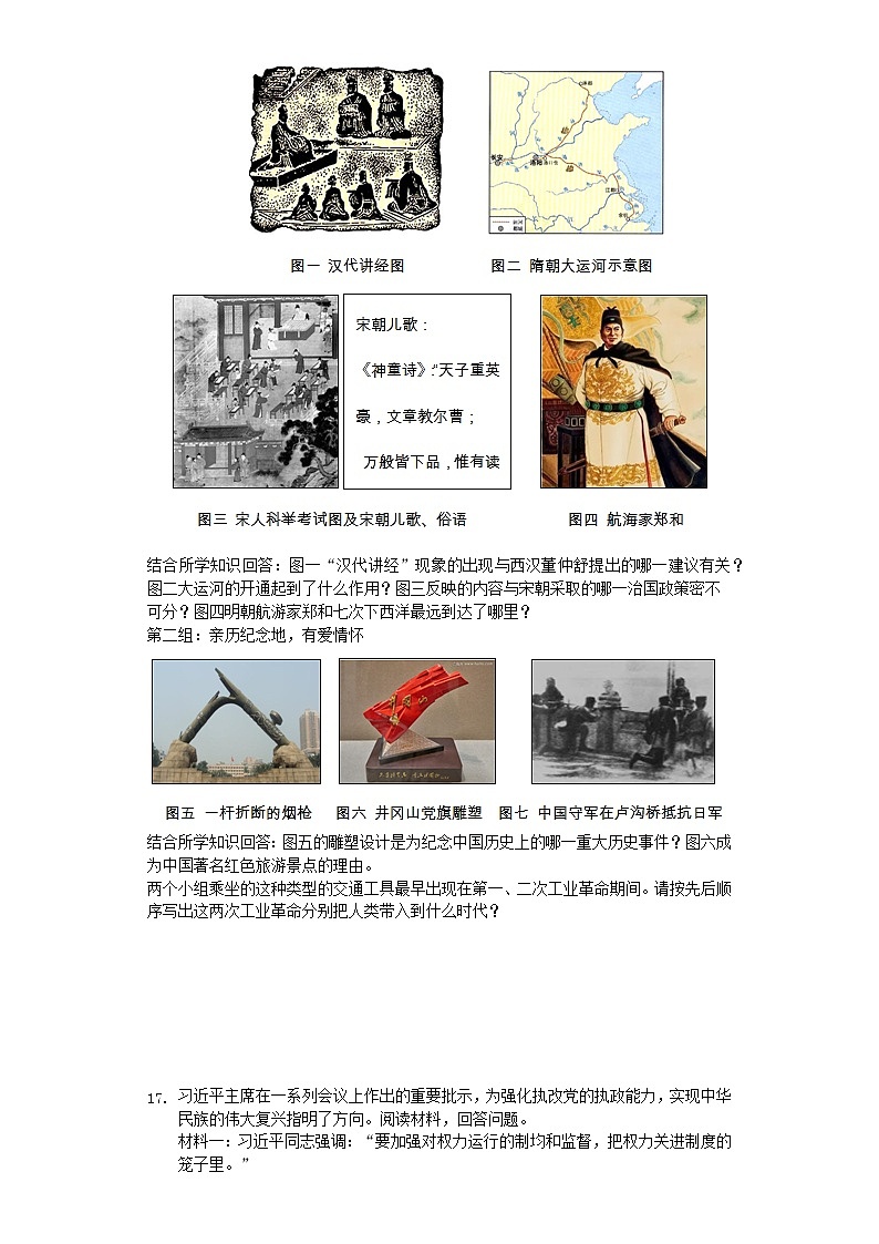 初中历史中考复习 山东省泰安市2019年中考历史真题试题（含解析）第3页