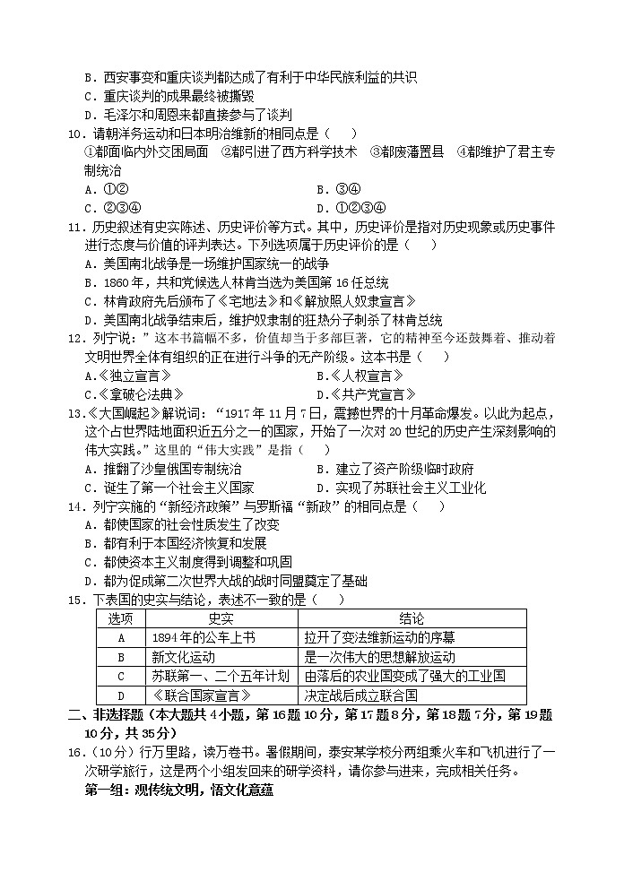 初中历史中考复习 山东省泰安市2019年中考历史真题试题02