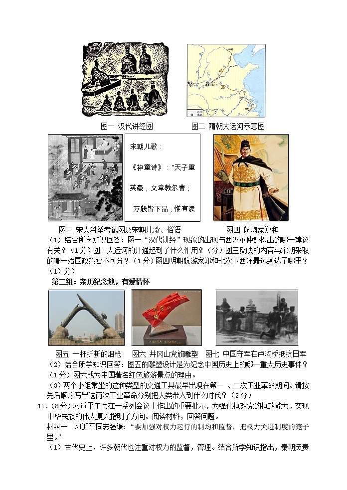 初中历史中考复习 山东省泰安市2019年中考历史真题试题03