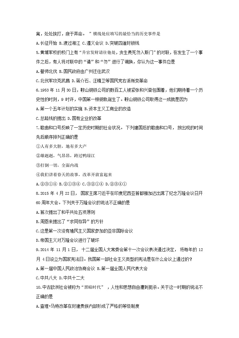初中历史中考复习 山东省威海市2015年中考历史真题试题（含解析）第2页