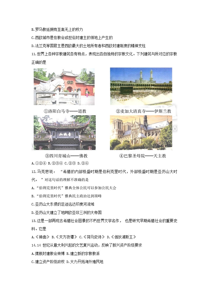 初中历史中考复习 山东省威海市2015年中考历史真题试题（含解析）第3页