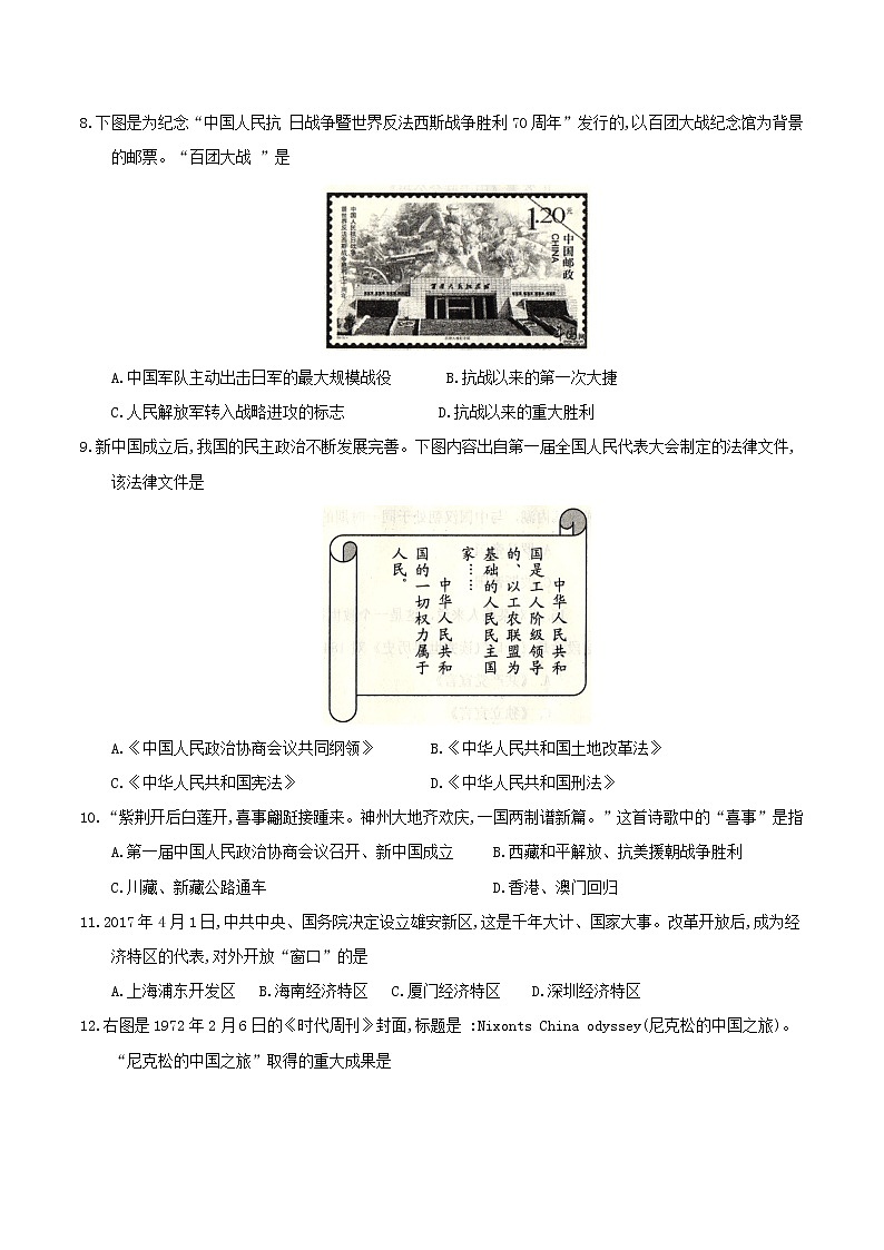 初中历史中考复习 山东省威海市2017年中考历史真题试题（含答案）02