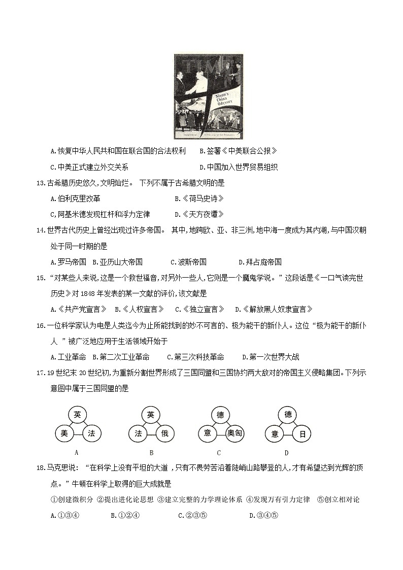 初中历史中考复习 山东省威海市2017年中考历史真题试题（含答案）03