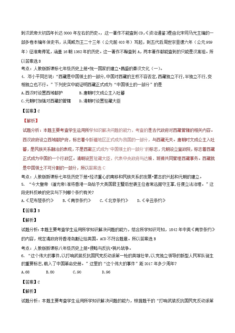 初中历史中考复习 山东省威海市2017年中考历史真题试题（含解析）第2页