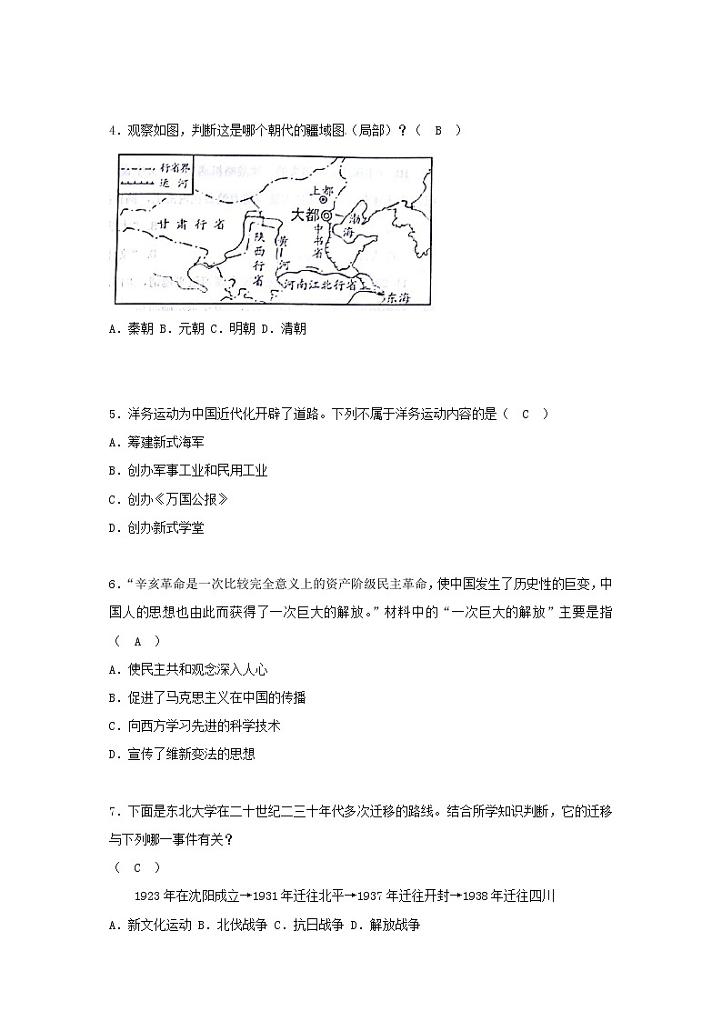 初中历史中考复习 山东省威海市2018年中考历史真题试题（含答案）02