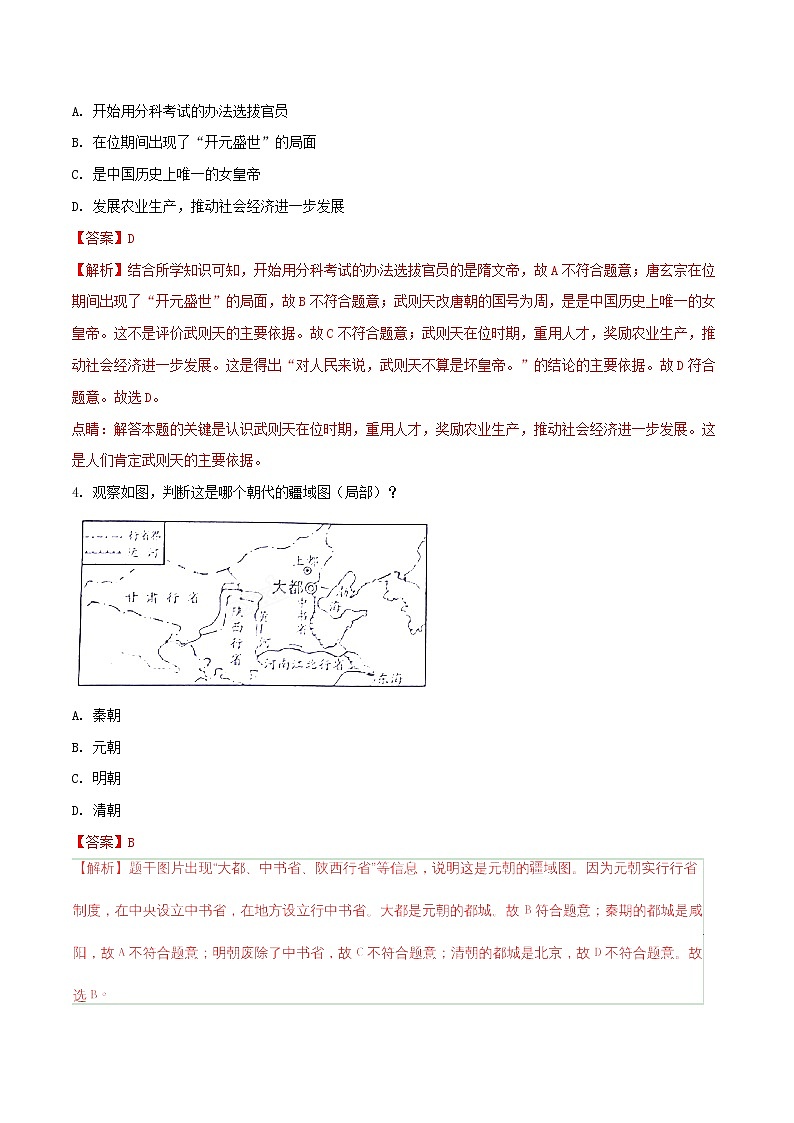 初中历史中考复习 山东省威海市2018年中考历史真题试题（含解析）第2页
