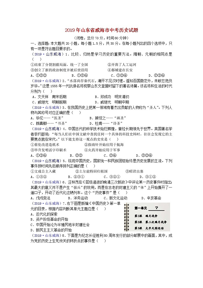 初中历史中考复习 山东省威海市2019年中考历史真题试题第1页