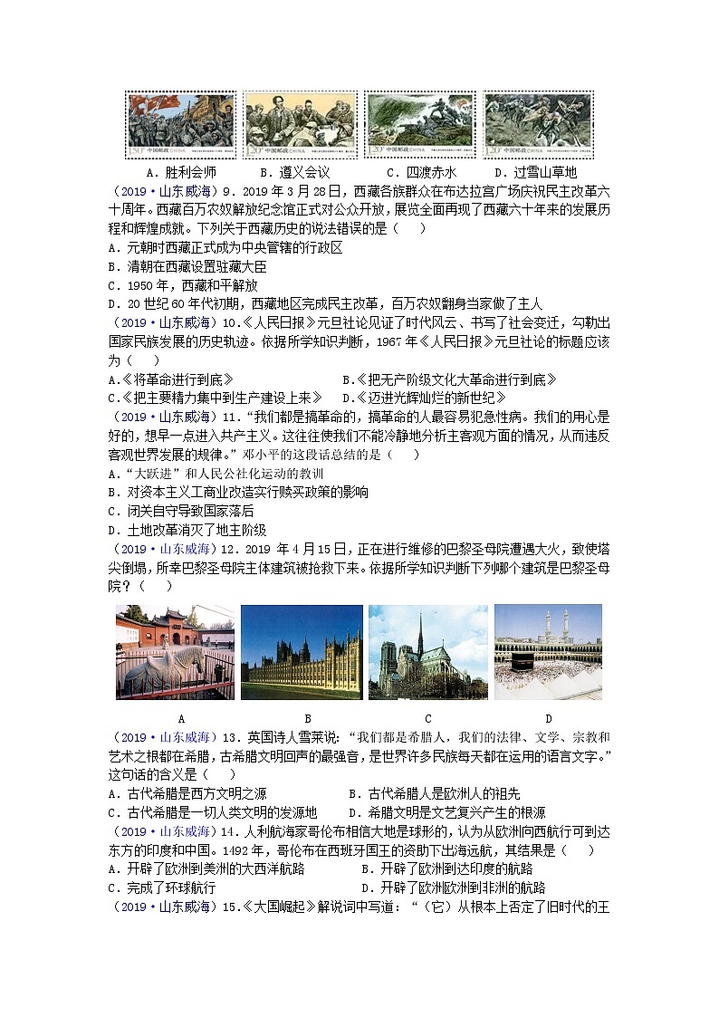 初中历史中考复习 山东省威海市2019年中考历史真题试题第2页