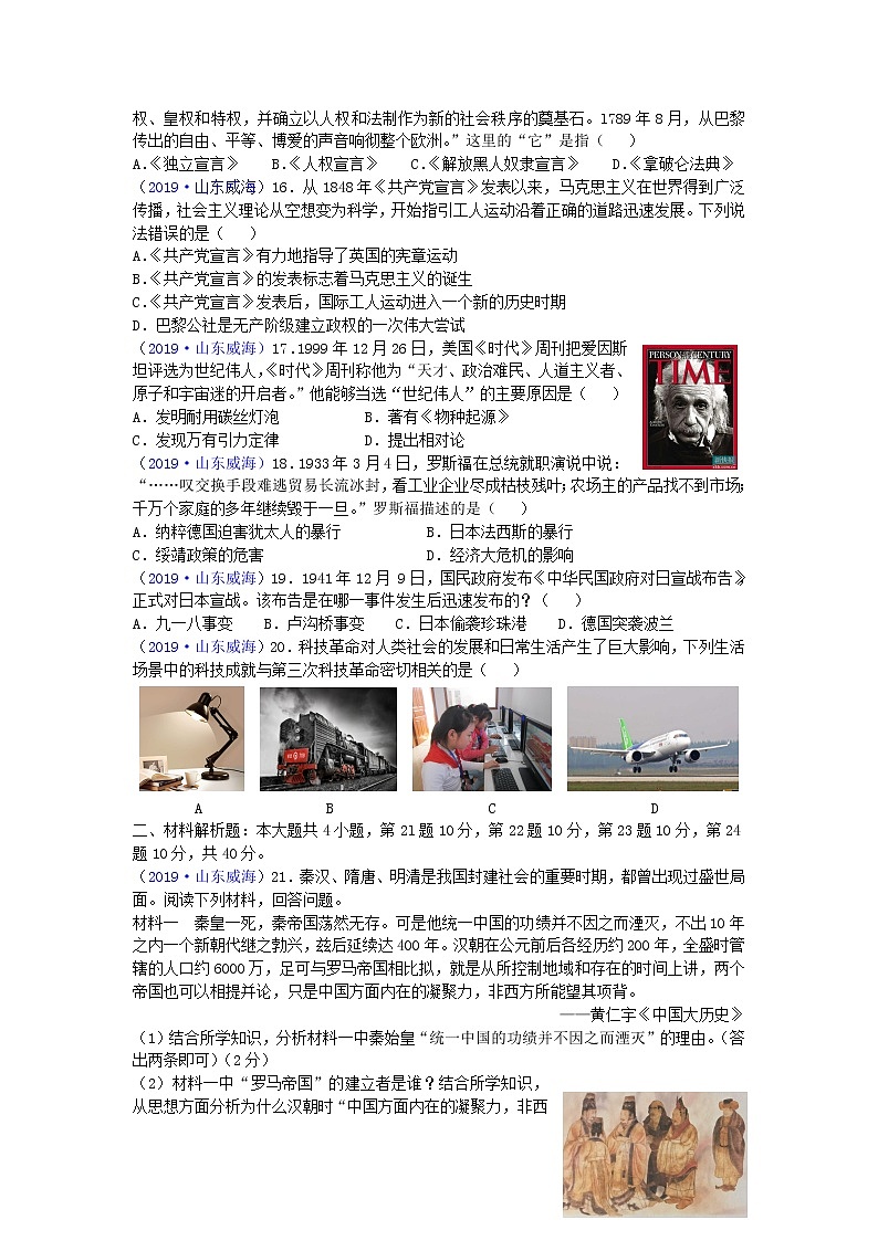 初中历史中考复习 山东省威海市2019年中考历史真题试题第3页