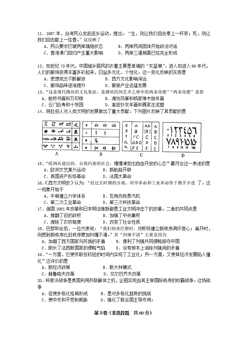初中历史中考复习 山东省潍坊市2015年中考历史真题试题（含答案）第2页