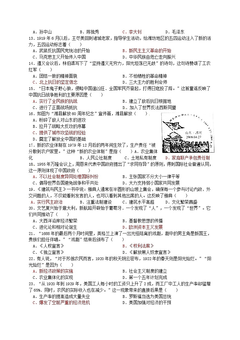 初中历史中考复习 山东省潍坊市2016年中考历史真题试题（含答案）第2页