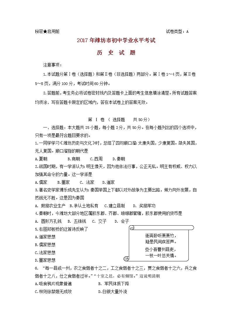初中历史中考复习 山东省潍坊市2017年中考历史真题试题（含答案）第1页