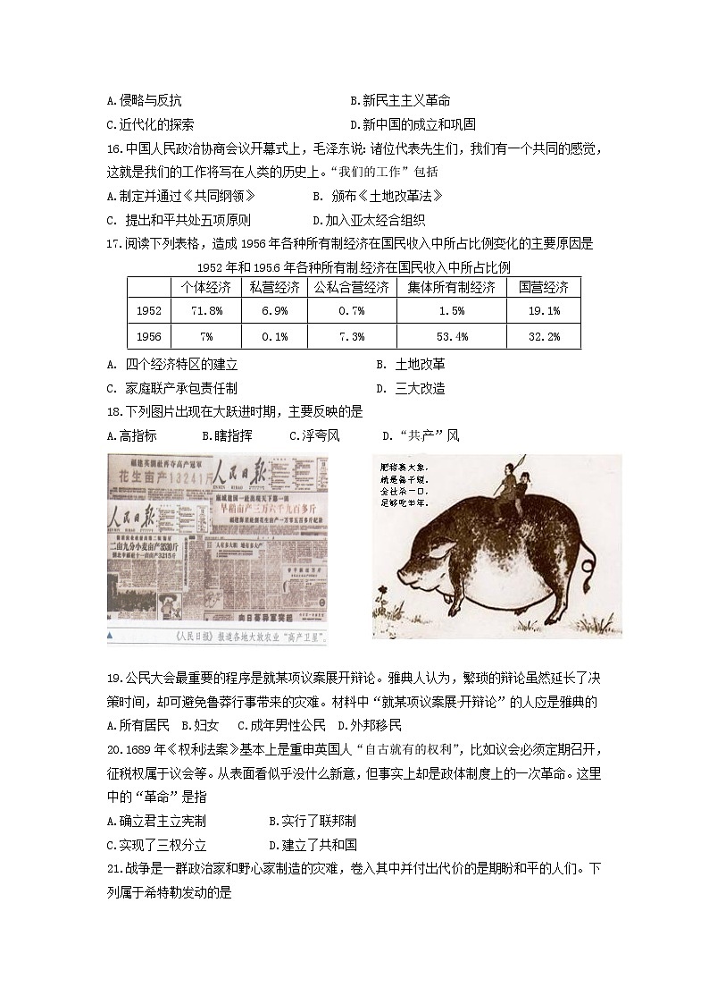 初中历史中考复习 山东省潍坊市2017年中考历史真题试题（含答案）第3页