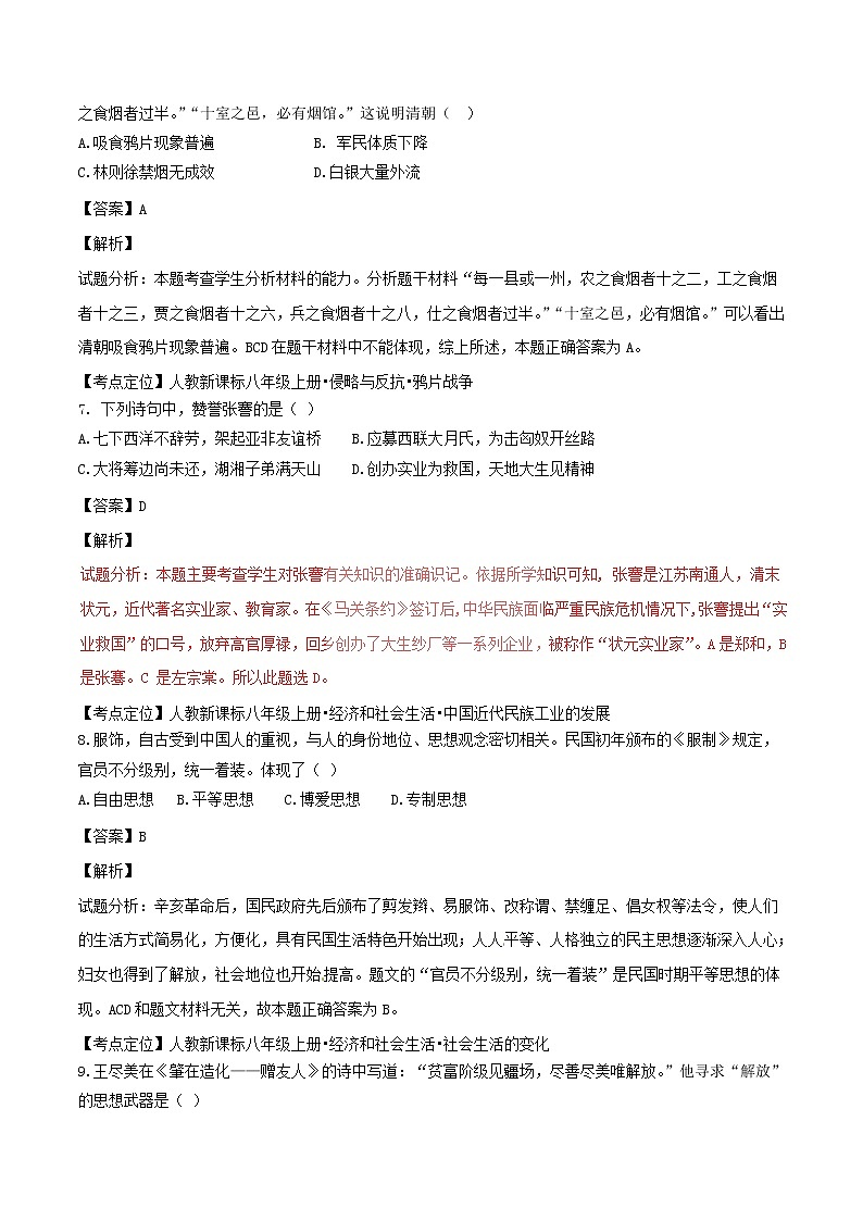 初中历史中考复习 山东省潍坊市2017年中考历史真题试题（含解析）第3页