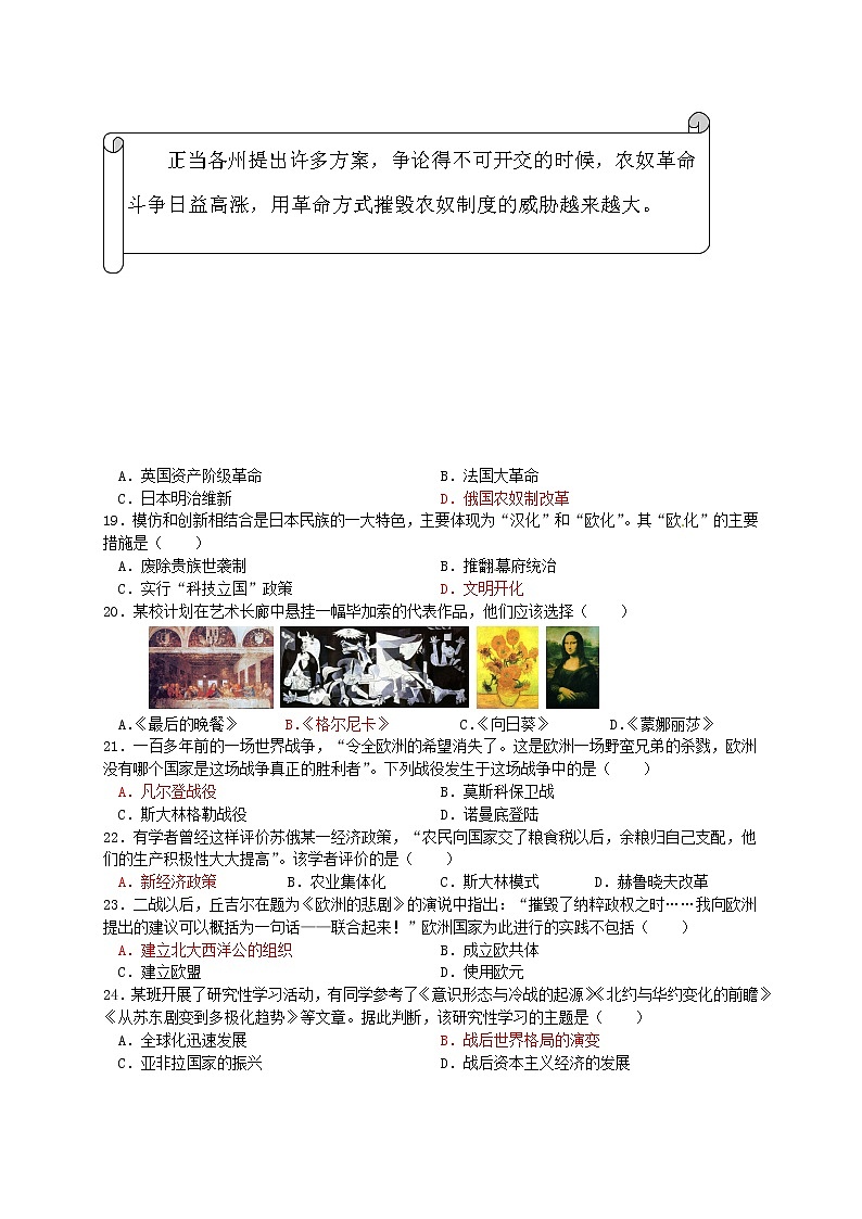 初中历史中考复习 山东省烟台市2016年中考历史真题试题（含答案03