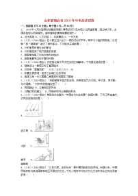 初中历史中考复习 山东省烟台市2016年中考历史真题试题（含解析）