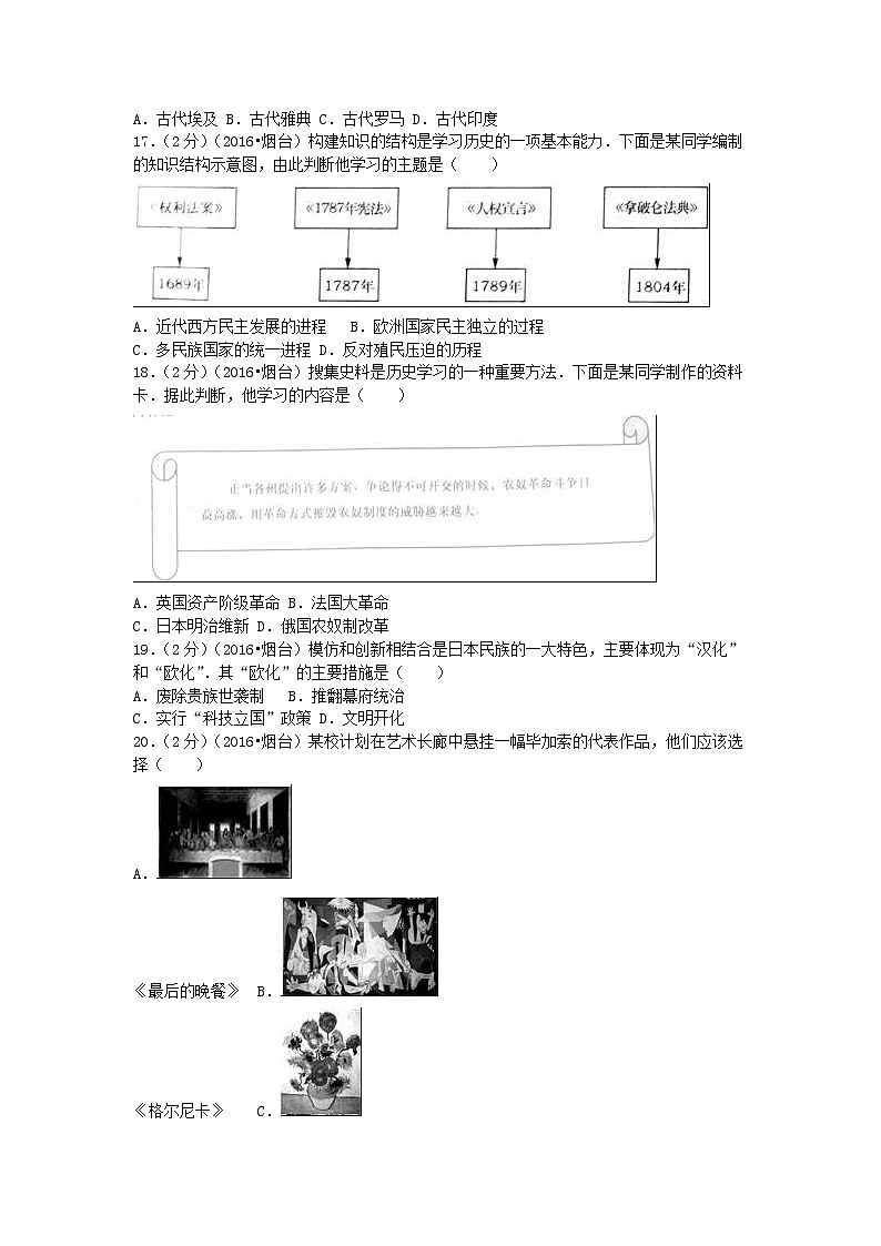 初中历史中考复习 山东省烟台市2016年中考历史真题试题（含解析）03