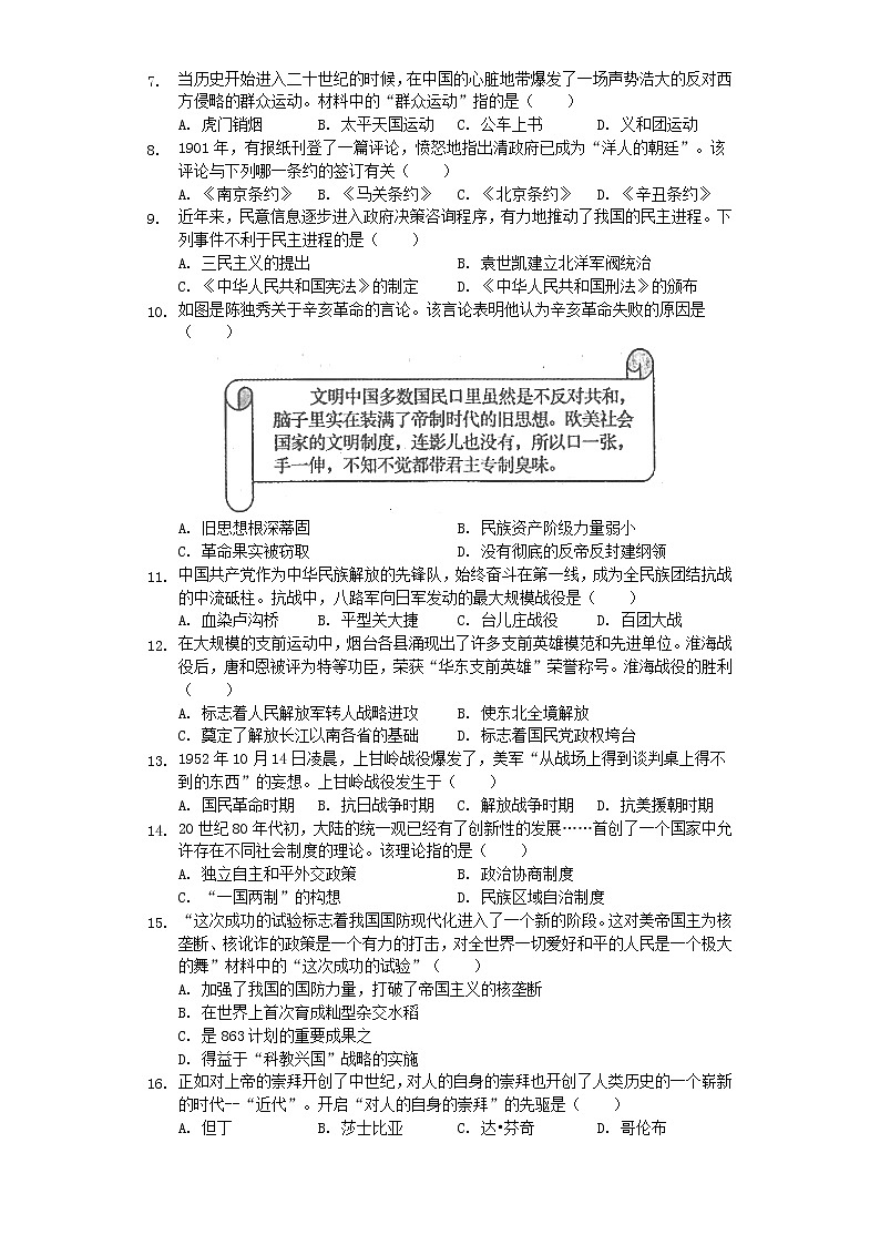初中历史中考复习 山东省烟台市2019年中考历史真题试题（含解析）第2页