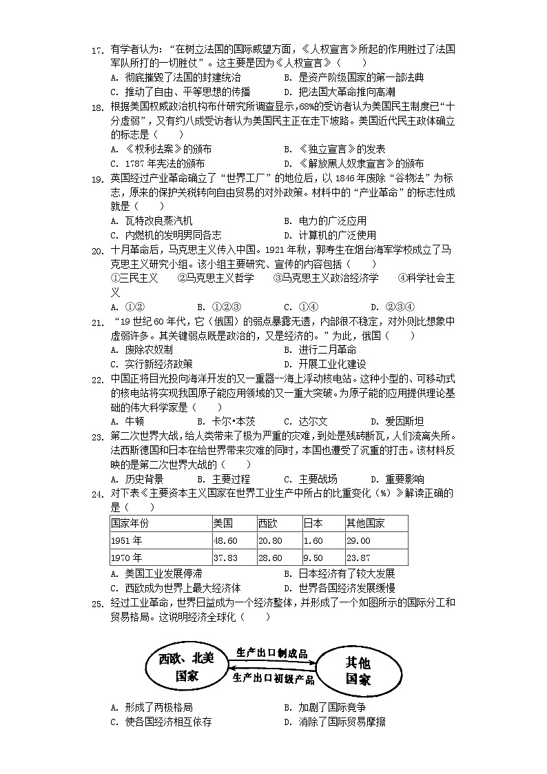 初中历史中考复习 山东省烟台市2019年中考历史真题试题（含解析）第3页