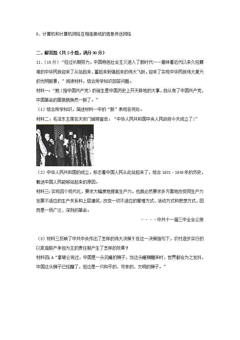 初中历史中考复习 山东省枣庄市2018年中考历史真题试题（含解析）03